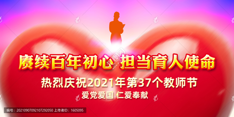 教師節(jié)