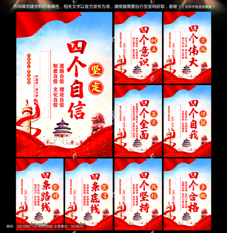 黨建展板