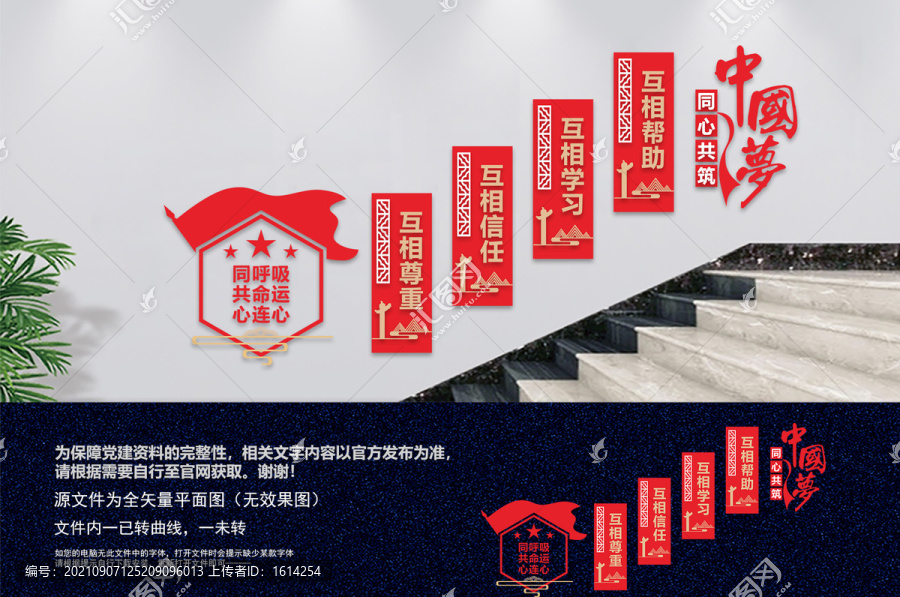 民族團(tuán)結(jié)樓梯文化