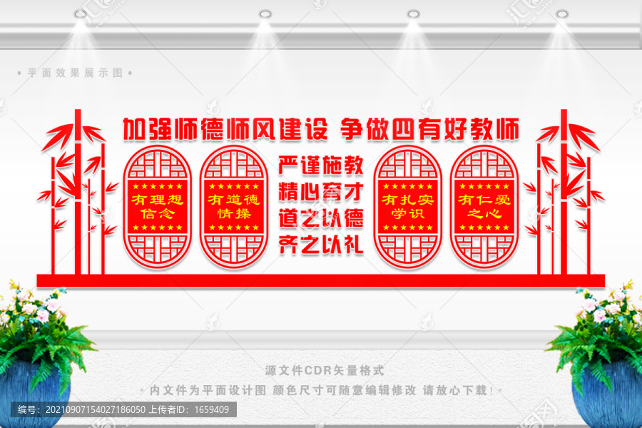 師德師風(fēng)建設(shè)