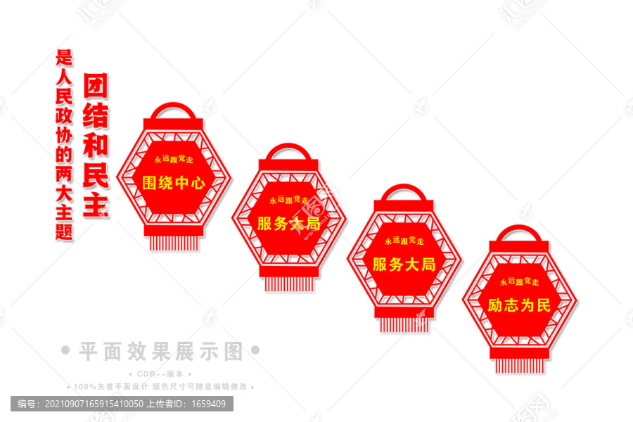 政協樓梯文化墻