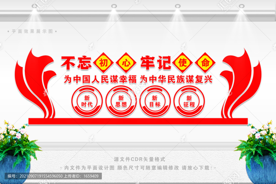 黨建文化墻