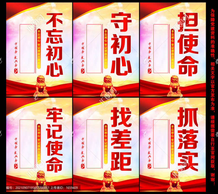 不忘初心展板