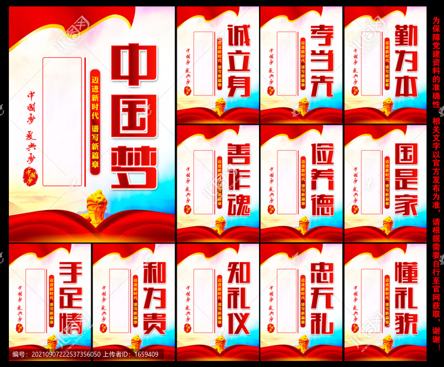中國夢海報