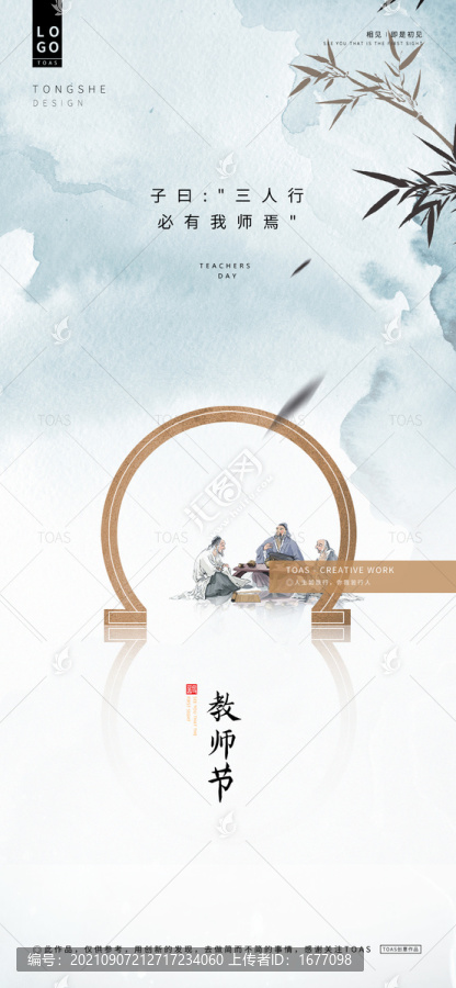 教師節(jié)