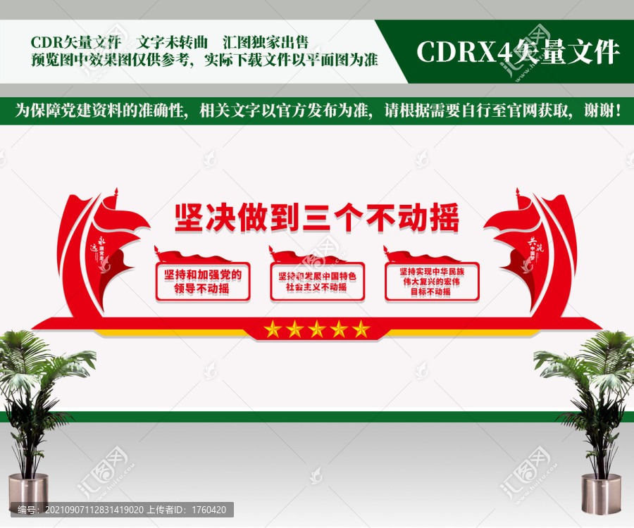 堅(jiān)決做到三個(gè)不動(dòng)搖