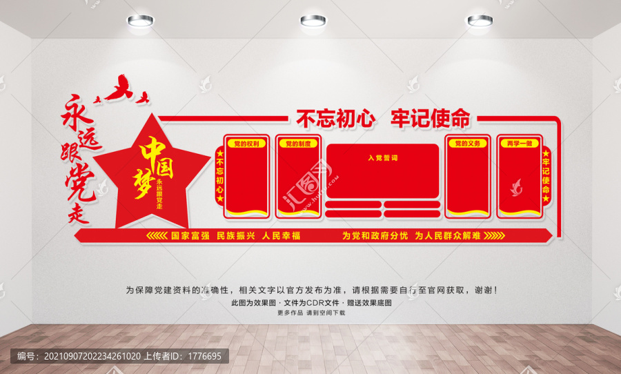 黨建
