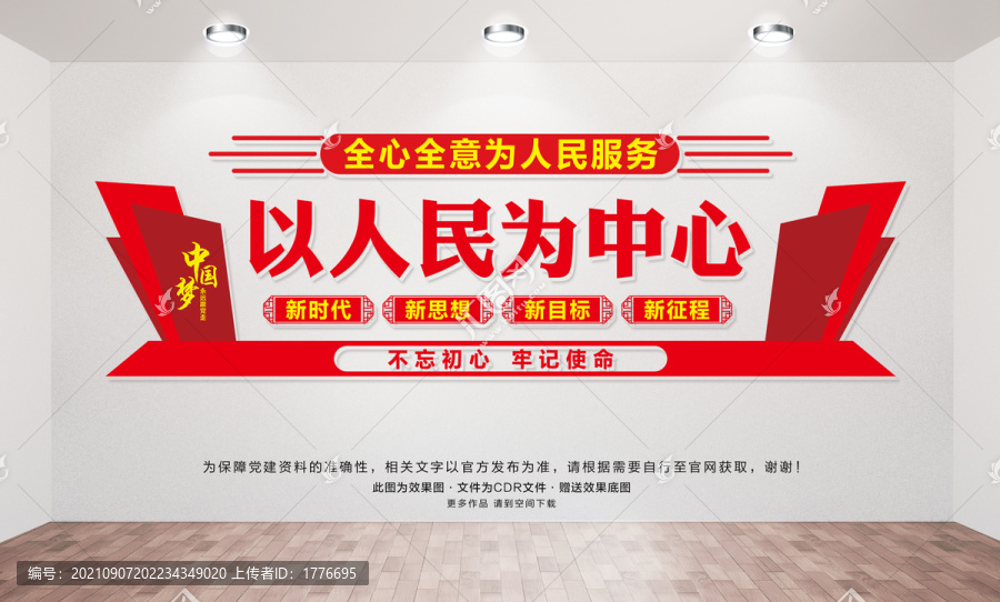 以人民為中心