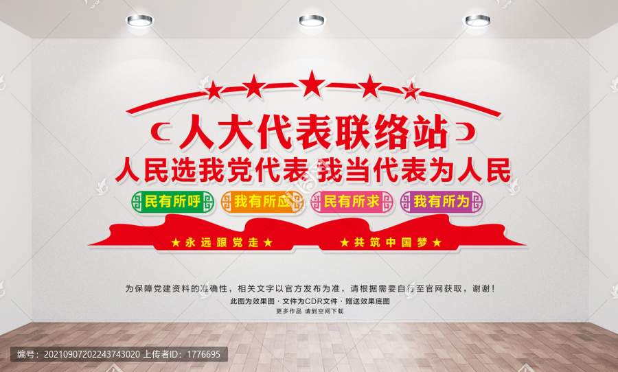 人大代表聯(lián)絡(luò)站