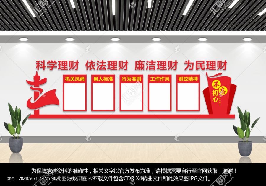 財政財稅文化墻