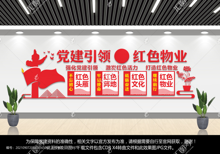物業文化墻