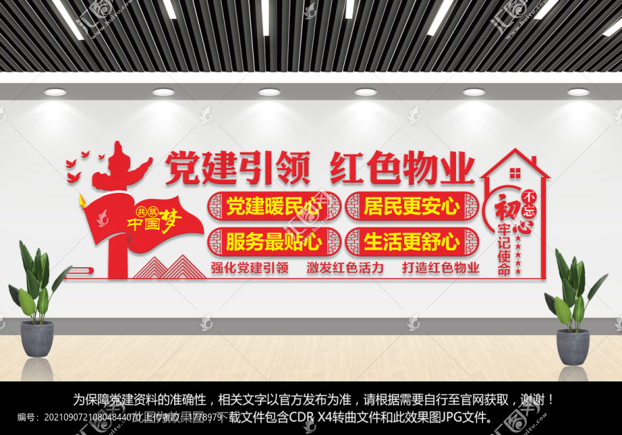 黨建引領(lǐng)紅色物業(yè)