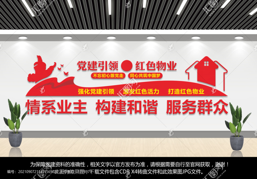 物業(yè)文化墻