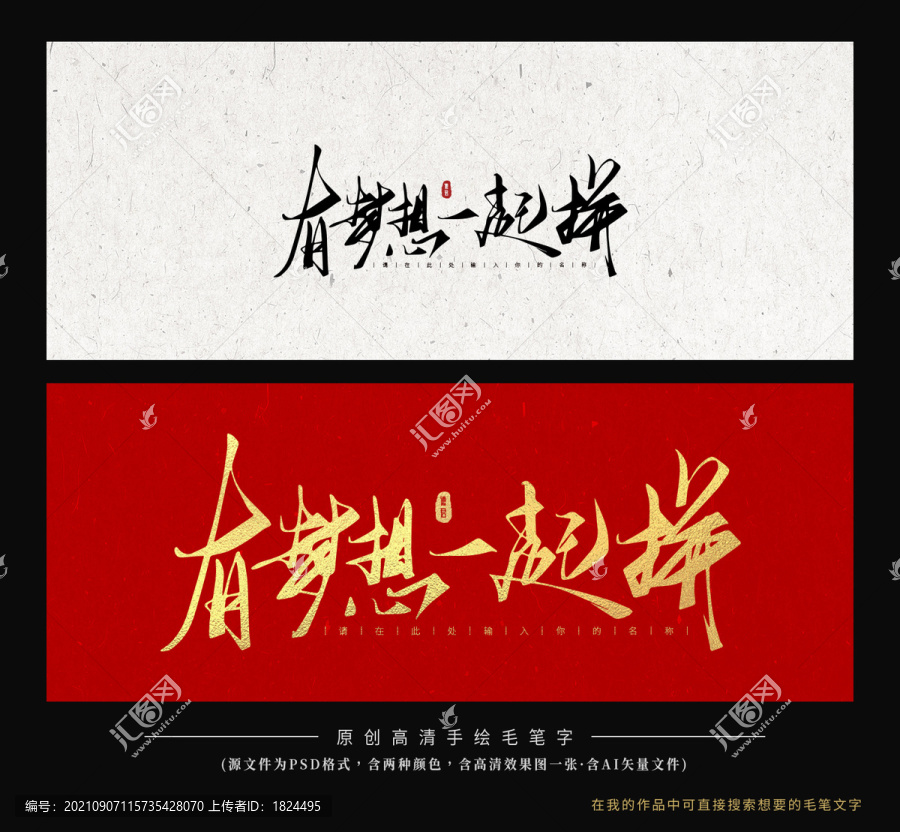 有夢想一起拼