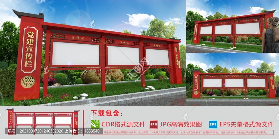 黨建宣傳欄