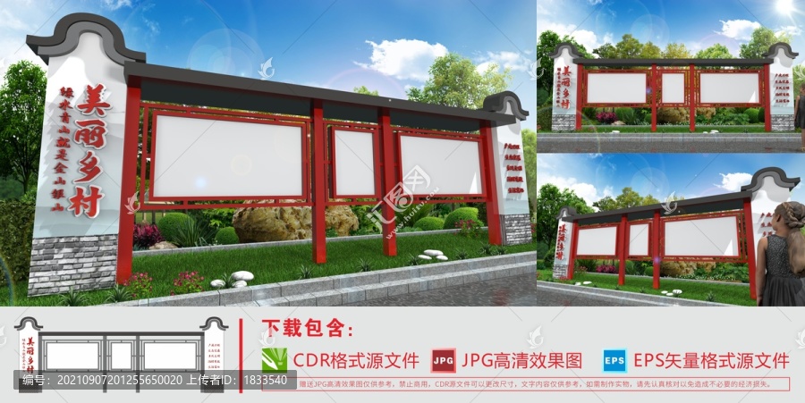 美麗鄉(xiāng)村宣傳欄