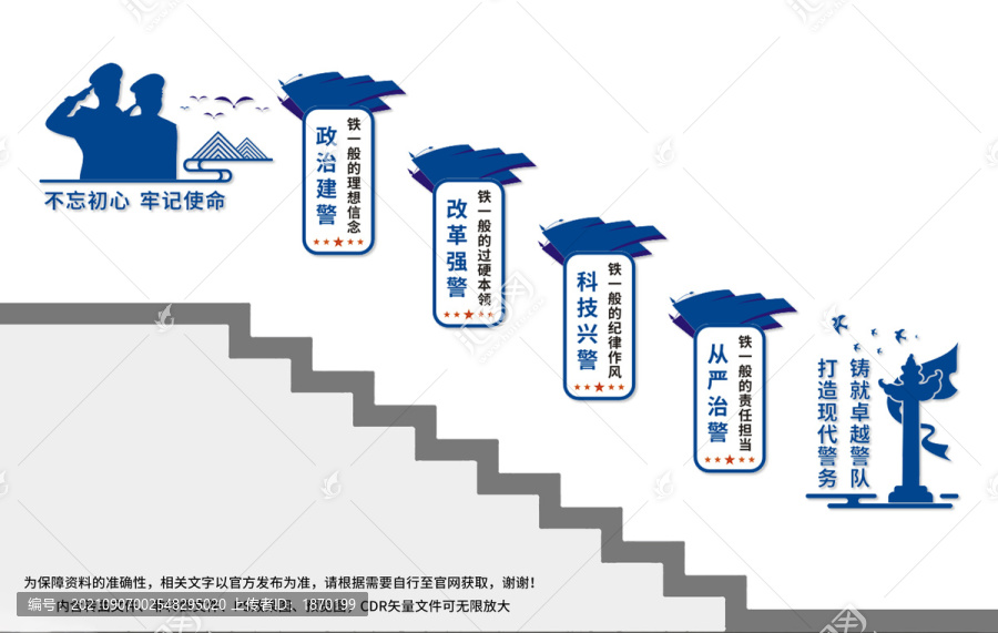 警營文化墻