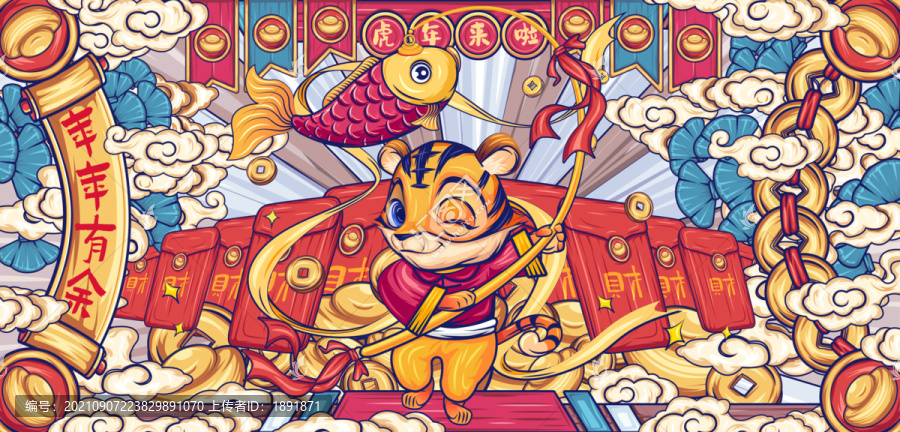 國潮虎年插畫