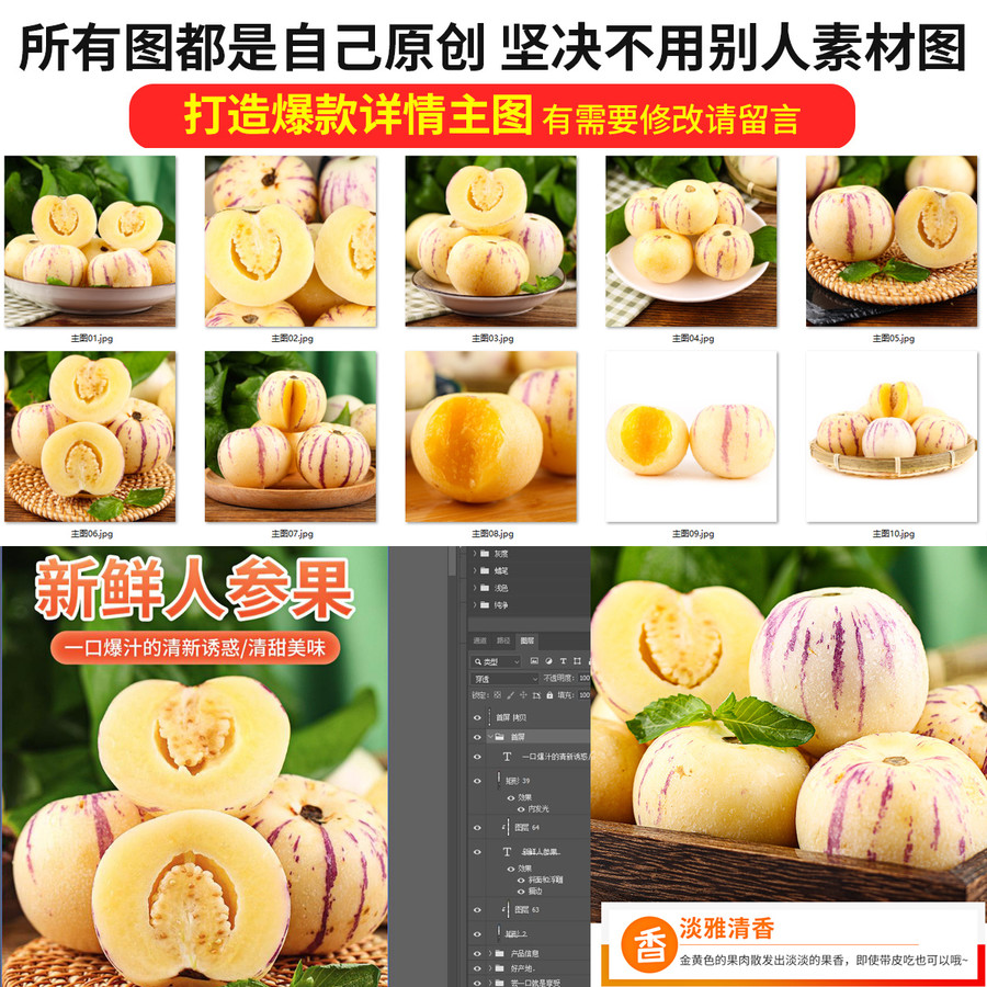 人參果詳情頁