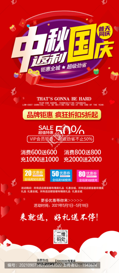 中秋國慶展架
