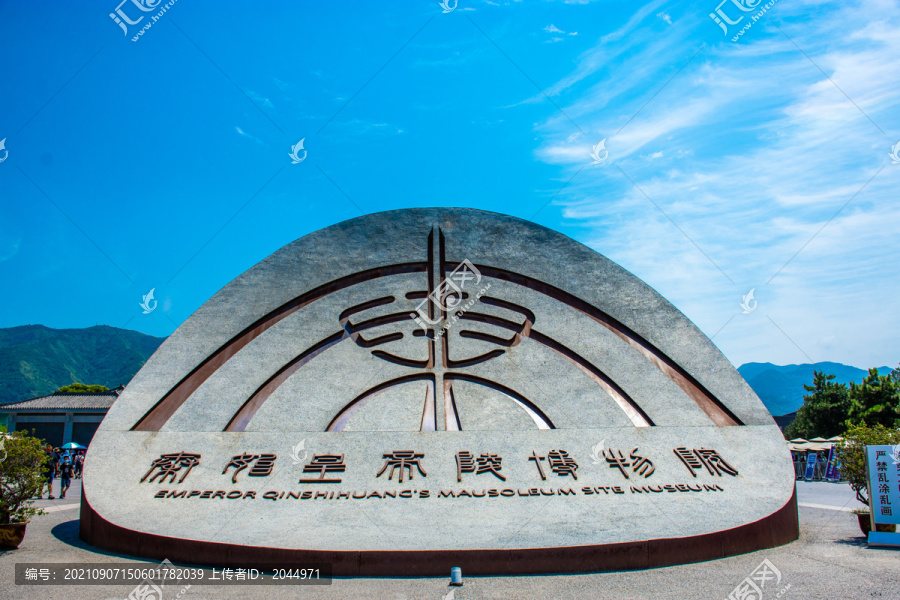 秦始皇帝陵博物館