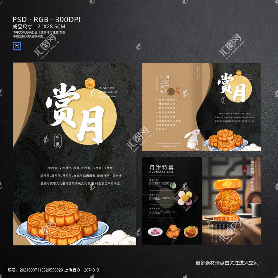 中秋節(jié)折頁