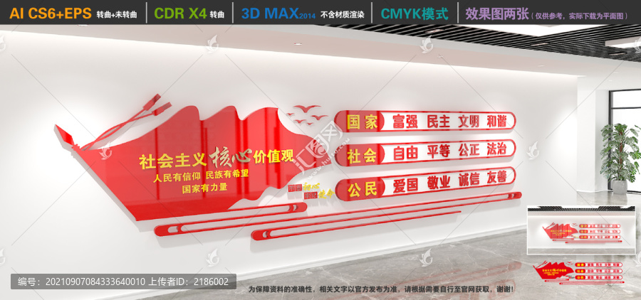 社會(huì)主義核心價(jià)值觀