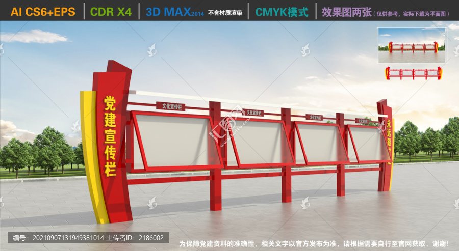 黨建宣傳欄