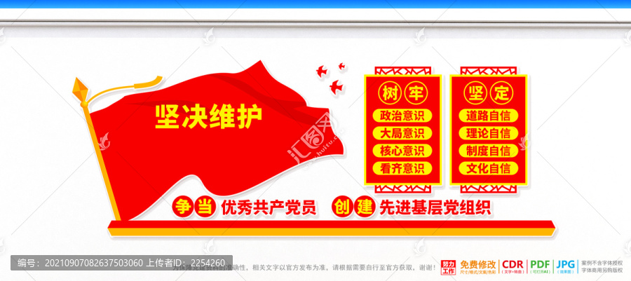 四個意識四個自信