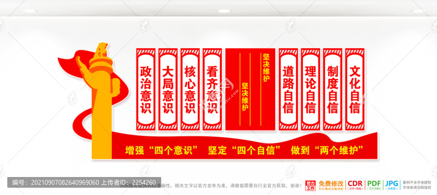 四個意識四個自信文化墻