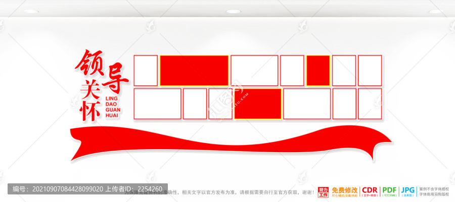領(lǐng)導(dǎo)關(guān)懷