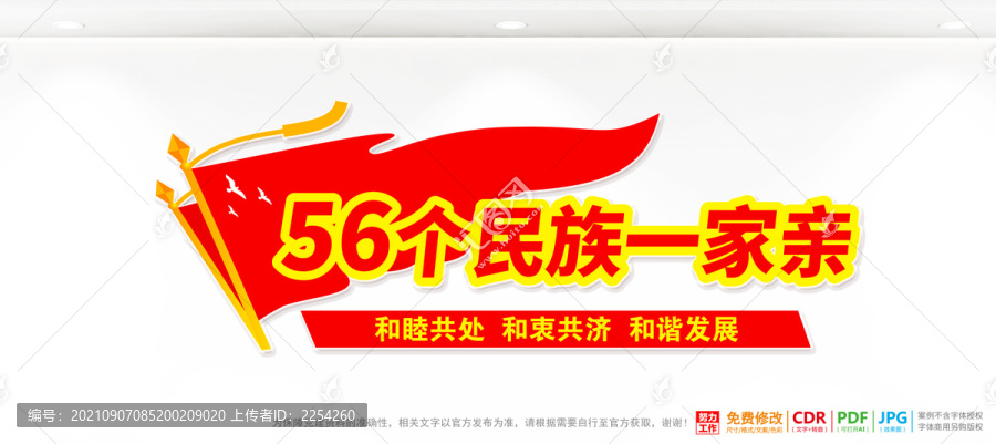 56個民族一家親
