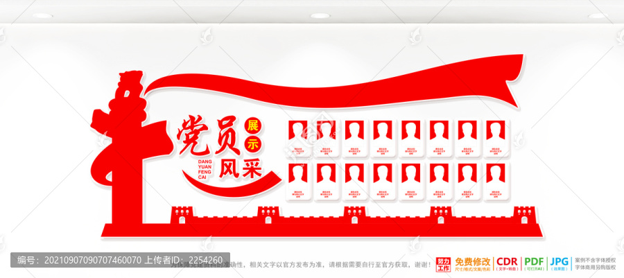 黨員風(fēng)采