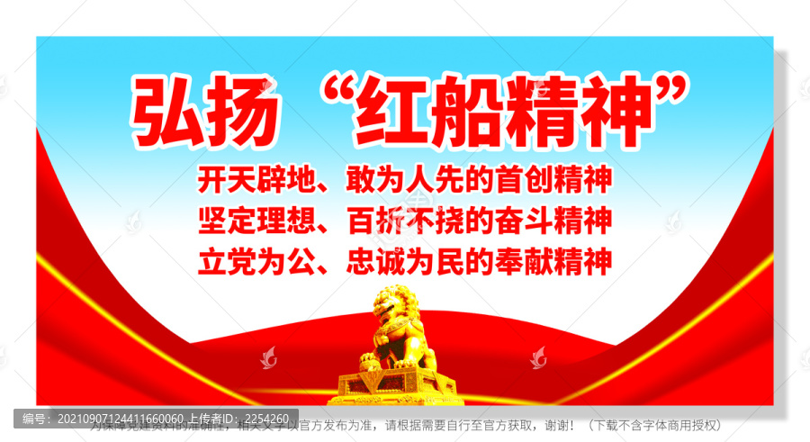 紅船精神