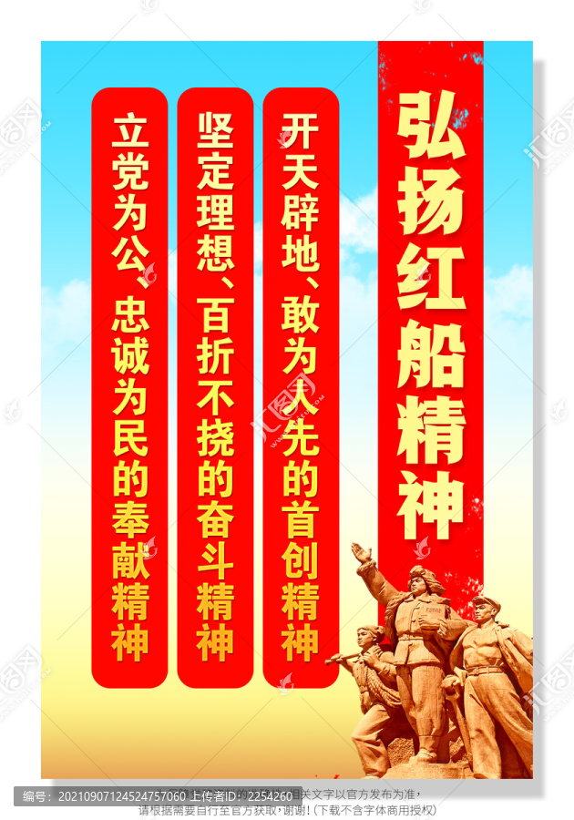 紅船精神展板