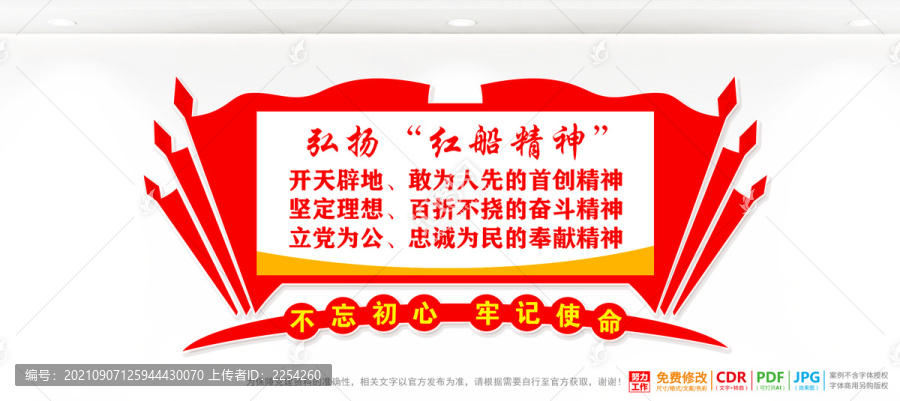 紅船精神文化墻