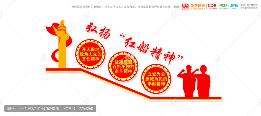 樓梯樓道紅船精神