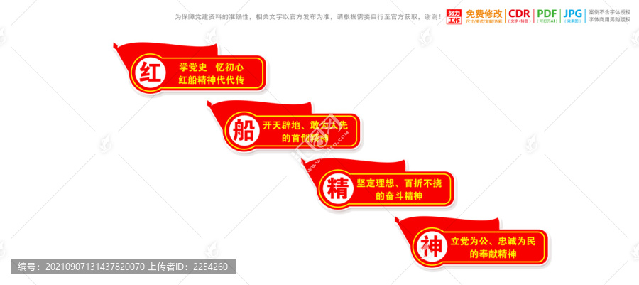 紅船精神樓梯樓道