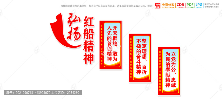 樓梯樓道紅船精神展板文化墻