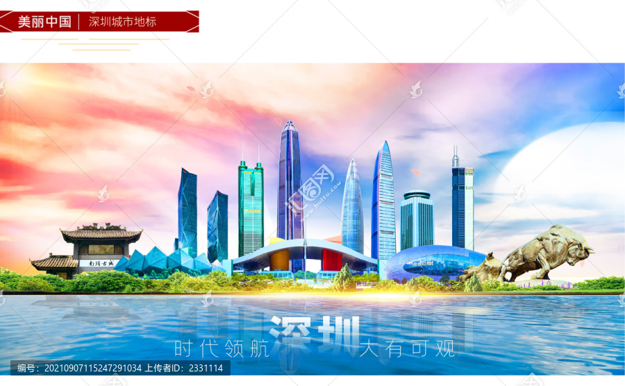 深圳