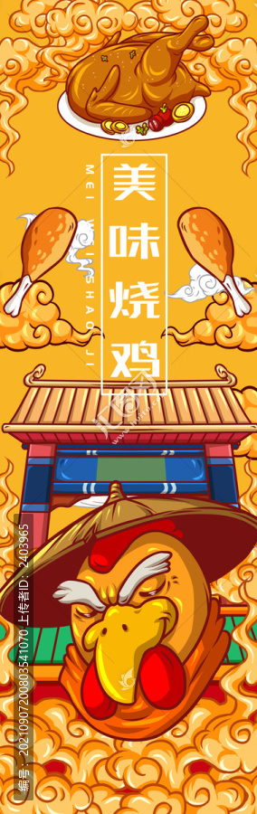 美味燒雞