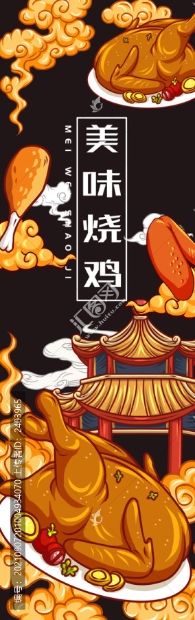 美味燒雞