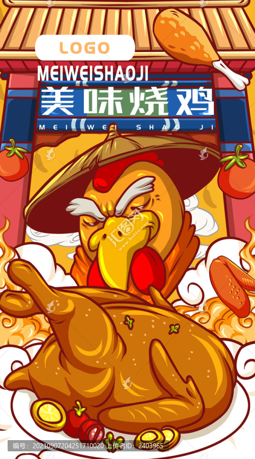 美味燒雞