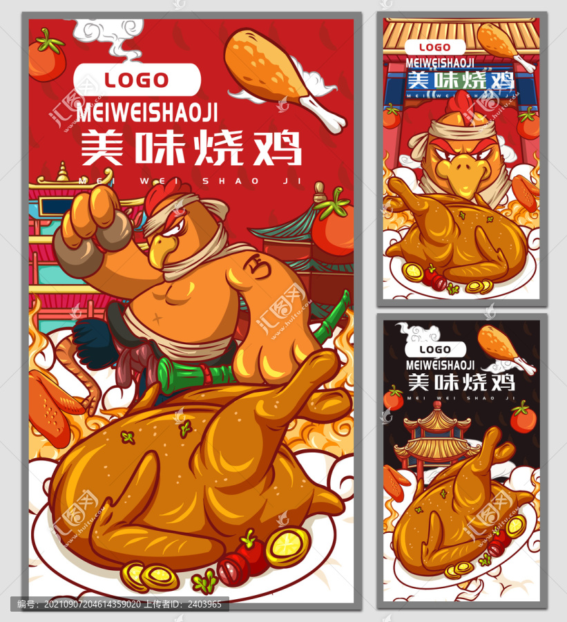 美味燒雞海報(bào)