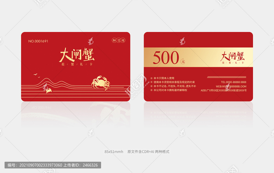 大閘蟹禮品卡