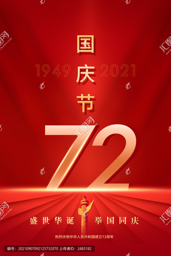 國慶節(jié)