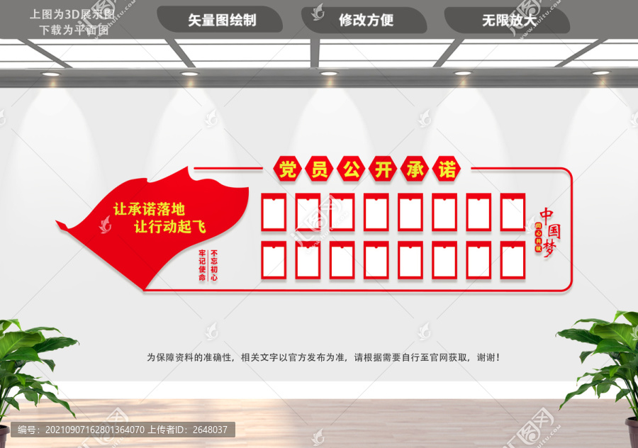黨員公開(kāi)承諾