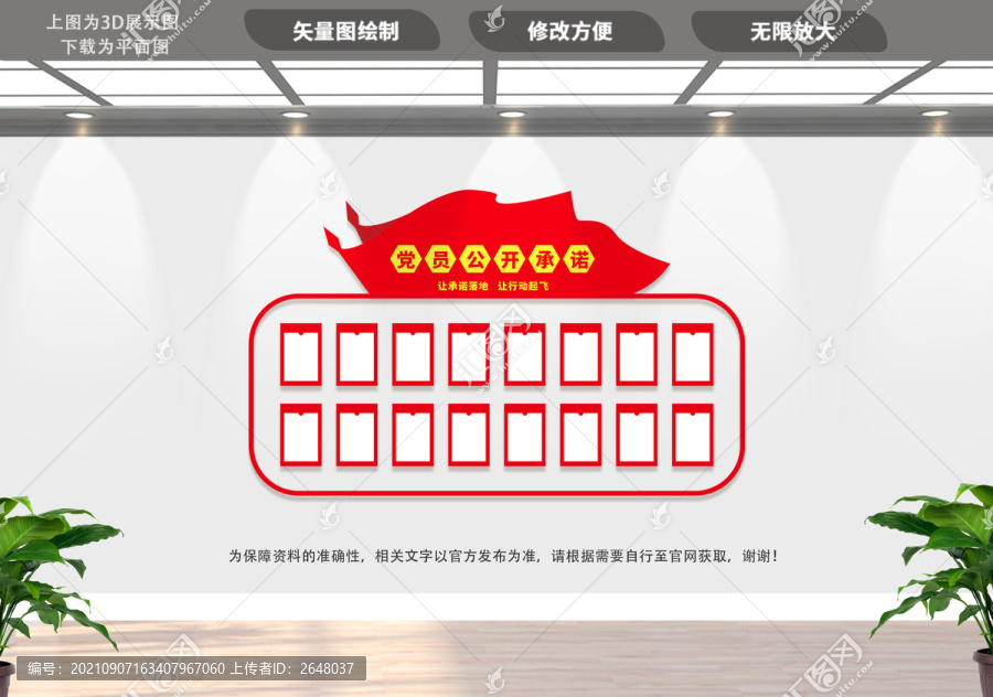 黨員公開承諾