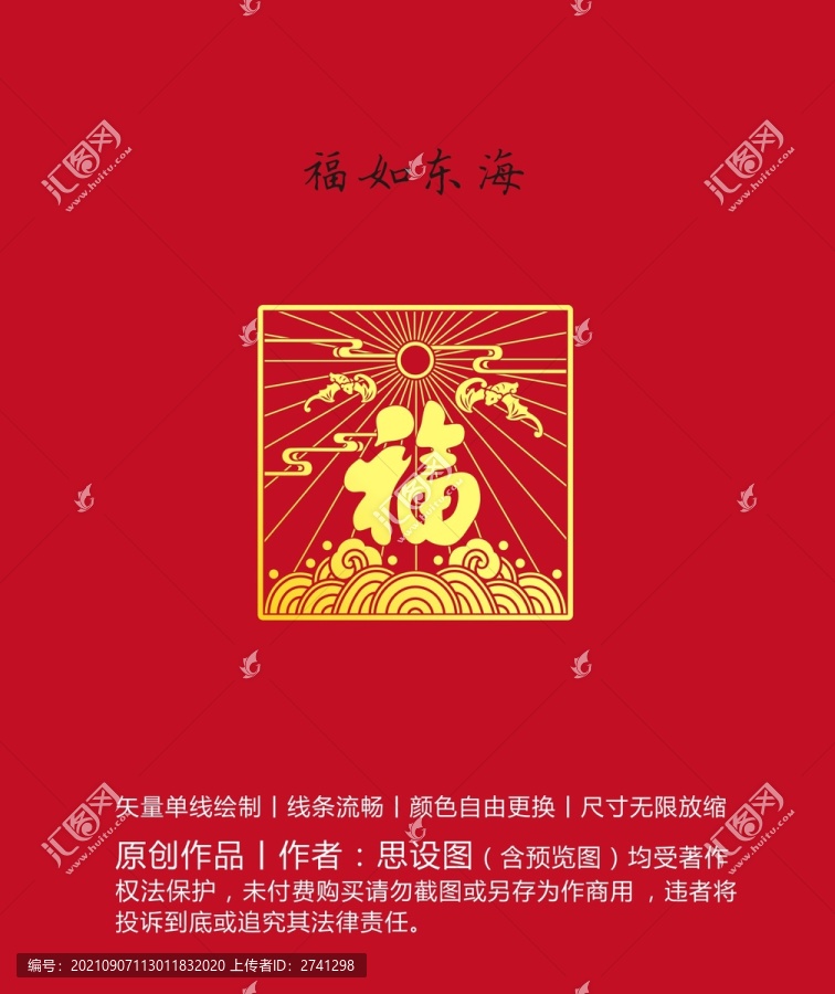 福如東海