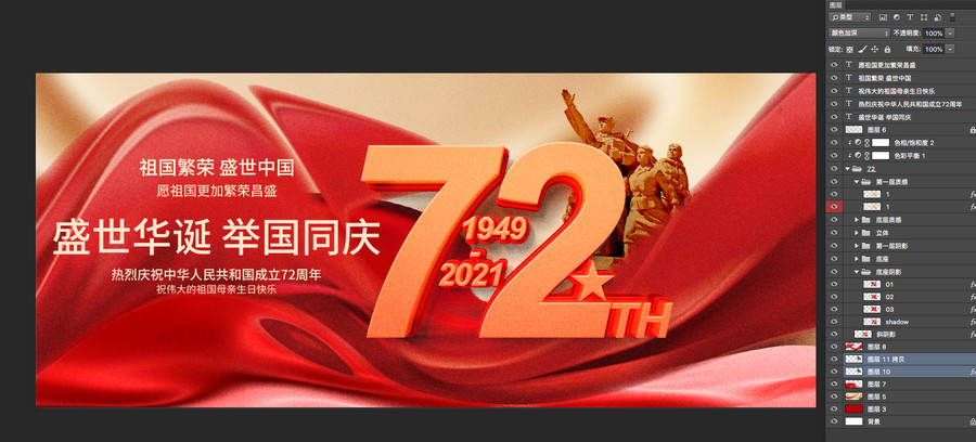 建國72周年